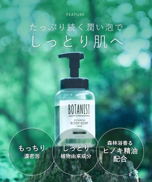 BOTANIST Foaming Body Soap Moist 500 mL