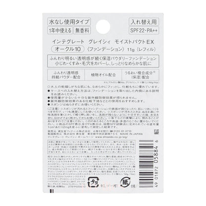 Shiseido INTEGRATE GRACY Moisture Powder Foundation SPF22 PA++ (Refill) (EX 010)