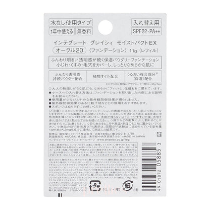 Shiseido INTEGRATE GRACY Moisture Powder Foundation SPF22 PA++ (Refill)(EX 020)